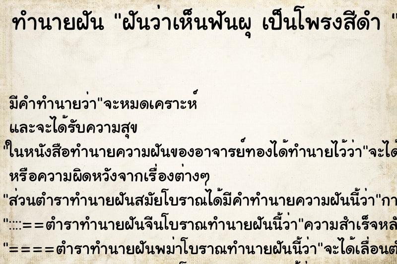ทำนายฝัน ฝันว่าเห็นฟันผุ เป็นโพรงสีดำ 